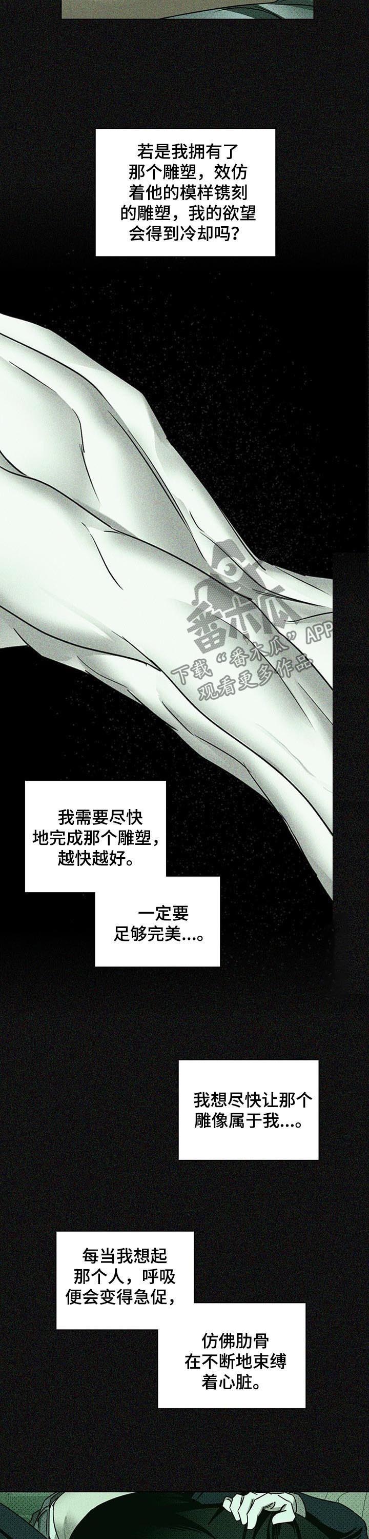 《绿色纹理》漫画最新章节第41章：辗转难眠免费下拉式在线观看章节第【2】张图片