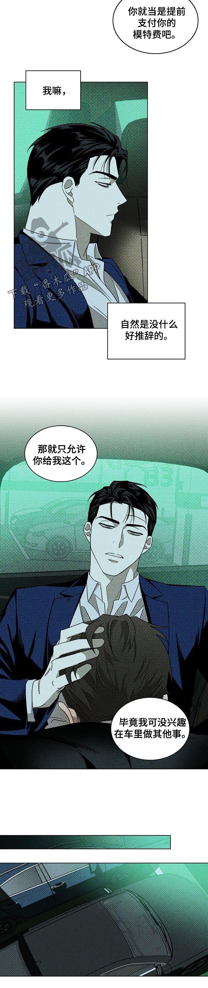 《绿色纹理》漫画最新章节第36章：你教我的免费下拉式在线观看章节第【1】张图片