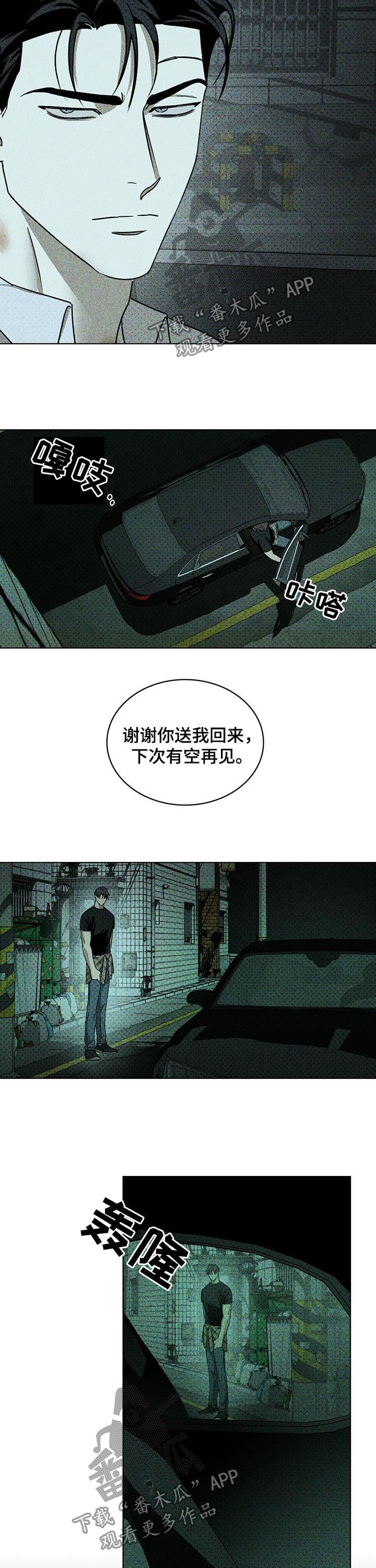 《绿色纹理》漫画最新章节第39章：心烦免费下拉式在线观看章节第【2】张图片