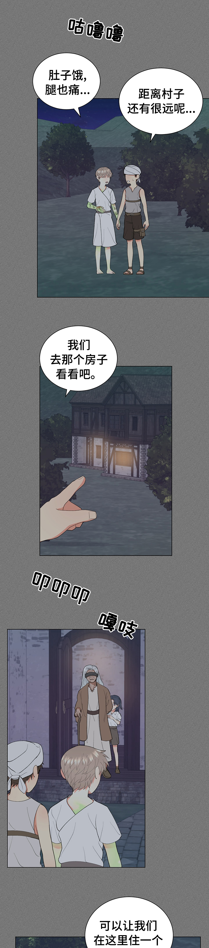 《书中世界》漫画最新章节第18章：平静免费下拉式在线观看章节第【5】张图片