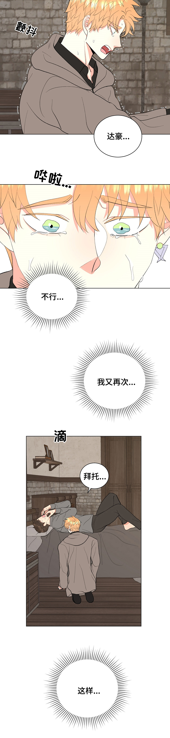 《书中世界》漫画最新章节第21章：不想分开免费下拉式在线观看章节第【1】张图片