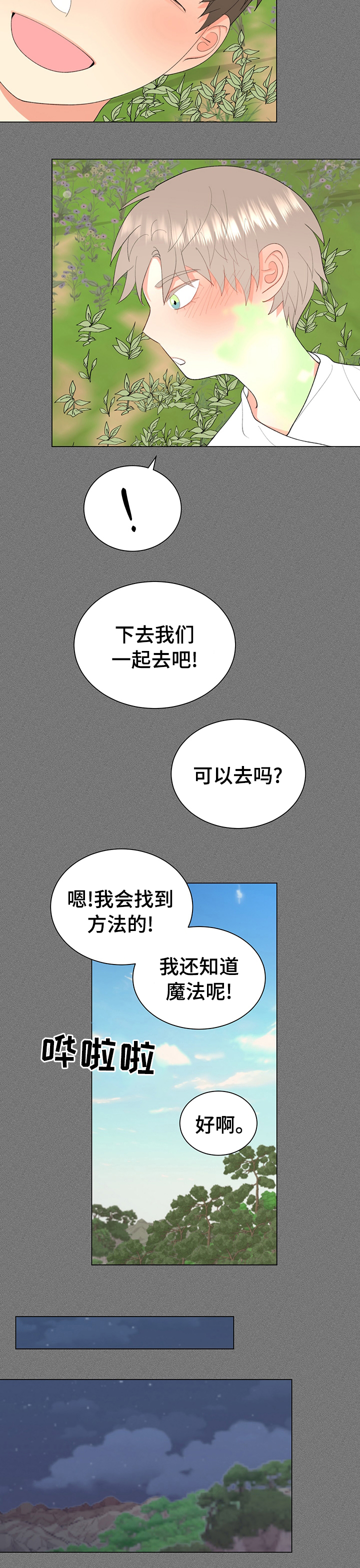 《书中世界》漫画最新章节第18章：平静免费下拉式在线观看章节第【6】张图片