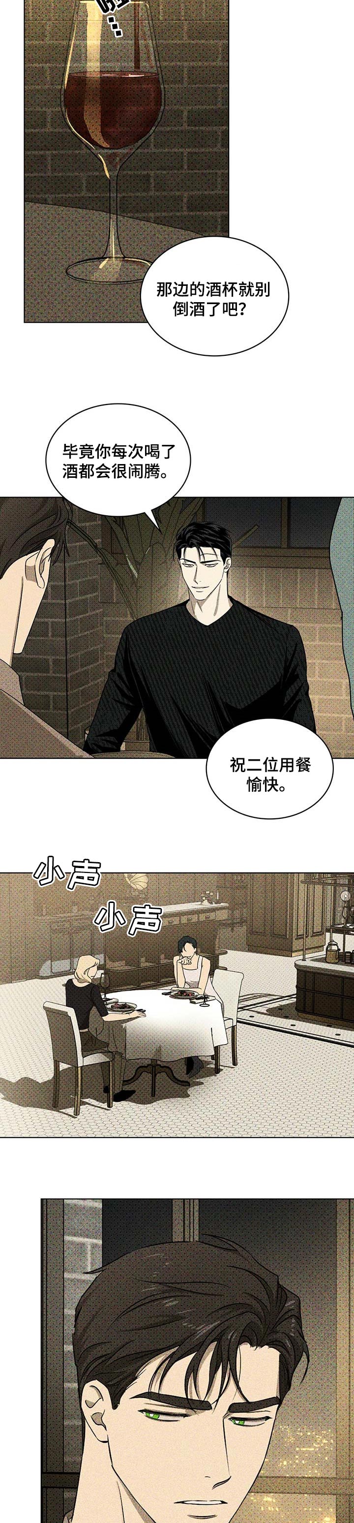 《绿色纹理》漫画最新章节第51章：不知道怎么回报免费下拉式在线观看章节第【5】张图片