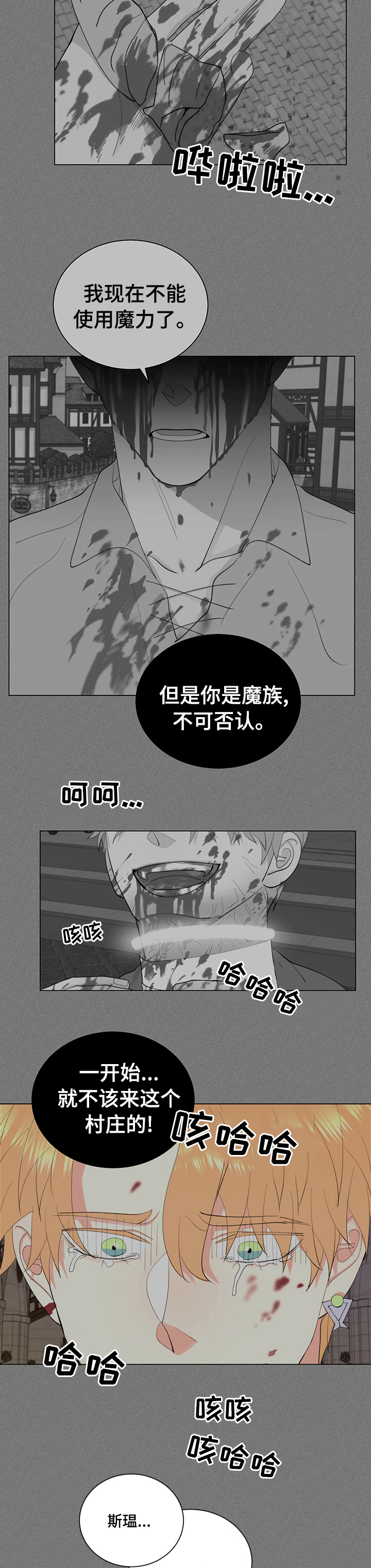 《书中世界》漫画最新章节第20章：我真的对不起你免费下拉式在线观看章节第【9】张图片