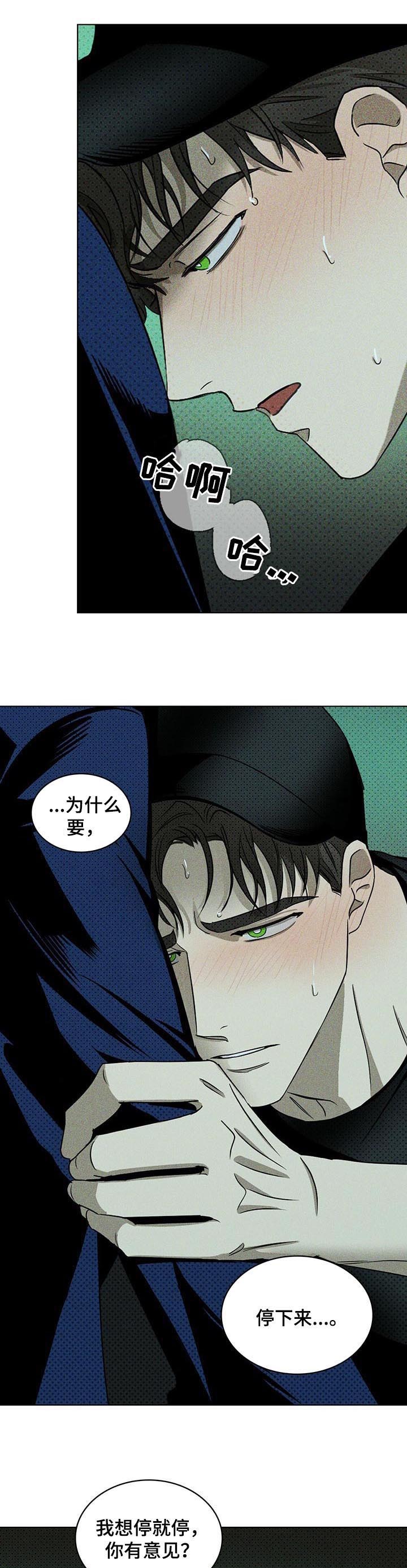 《绿色纹理》漫画最新章节第35章：别丢下我免费下拉式在线观看章节第【6】张图片