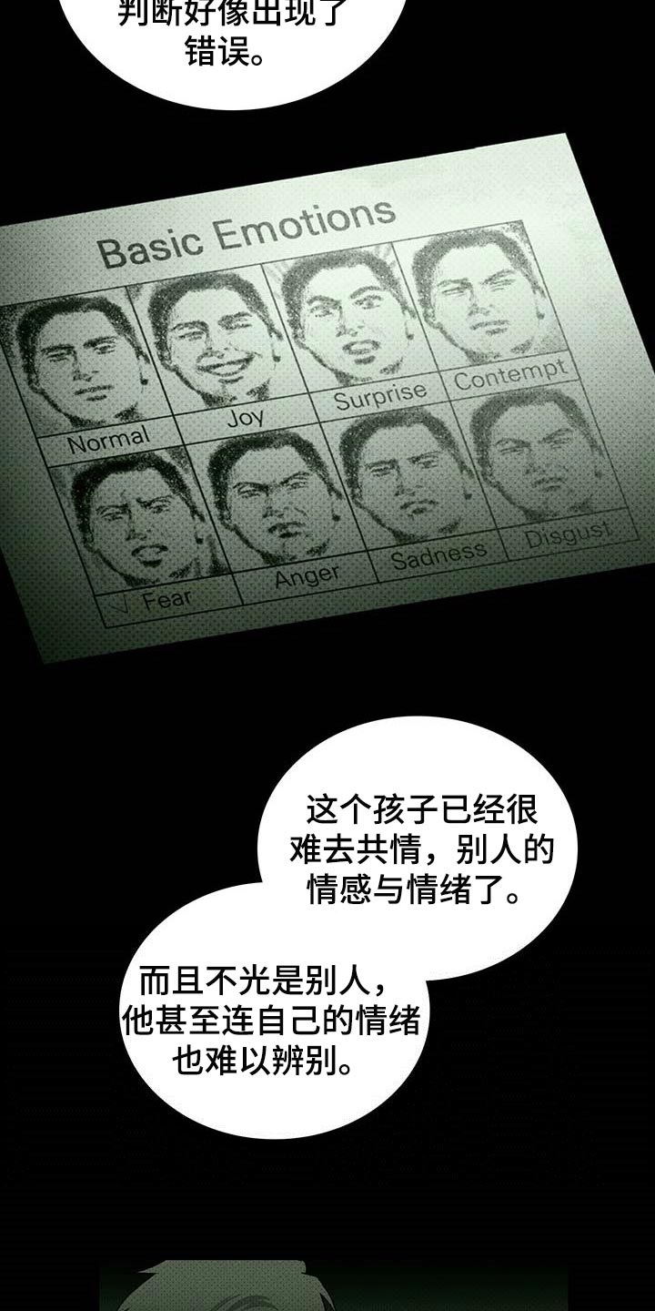 《绿色纹理》漫画最新章节第58章：哑巴免费下拉式在线观看章节第【11】张图片