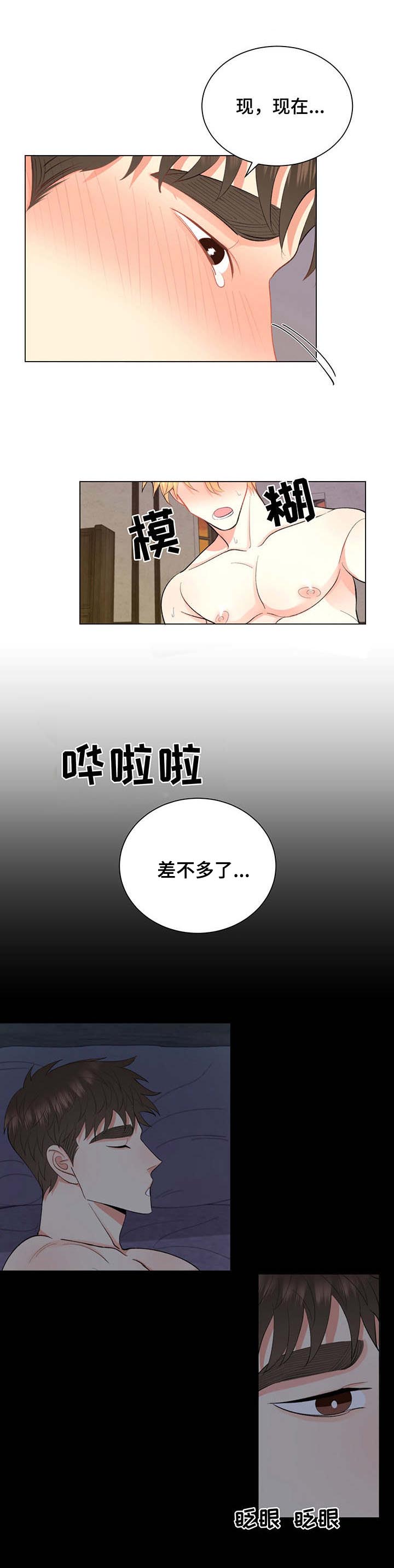 《书中世界》漫画最新章节第11章：刺痛免费下拉式在线观看章节第【8】张图片