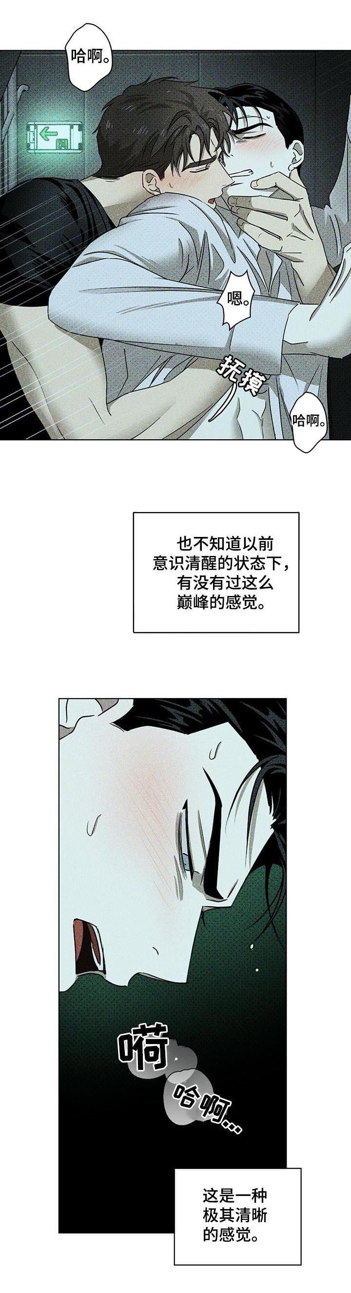 《绿色纹理》漫画最新章节第38章：吻痕免费下拉式在线观看章节第【6】张图片