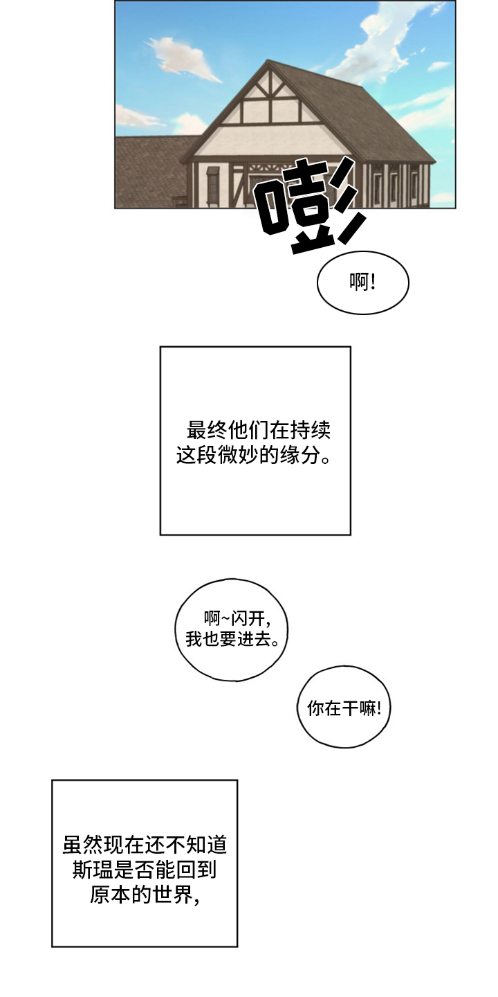 《书中世界》漫画最新章节第40章：【番外】微妙的缘分免费下拉式在线观看章节第【2】张图片