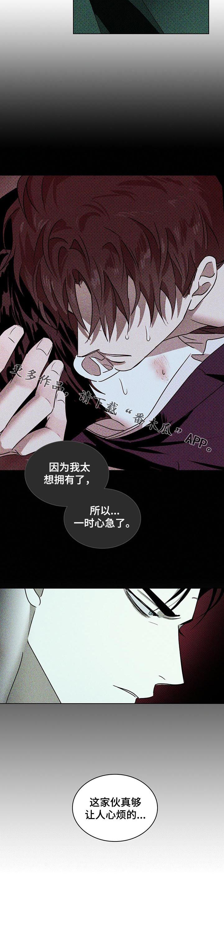 《绿色纹理》漫画最新章节第39章：心烦免费下拉式在线观看章节第【1】张图片