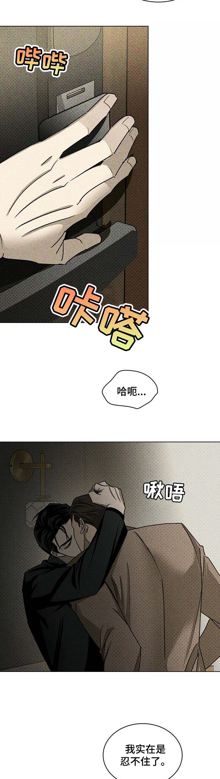 《绿色纹理》漫画最新章节第54章：代替不了的位置免费下拉式在线观看章节第【2】张图片