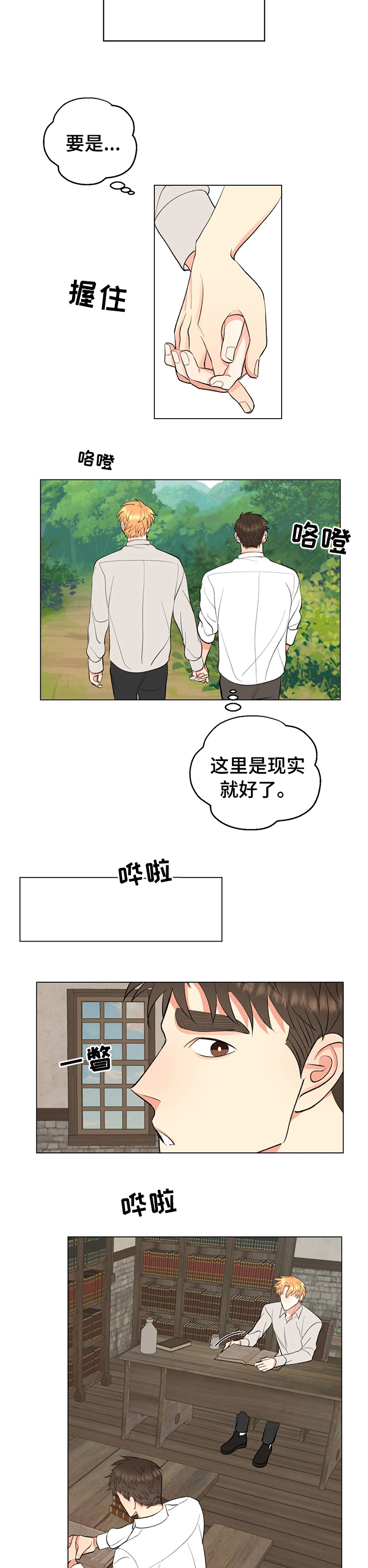 《书中世界》漫画最新章节第14章：拒绝免费下拉式在线观看章节第【5】张图片