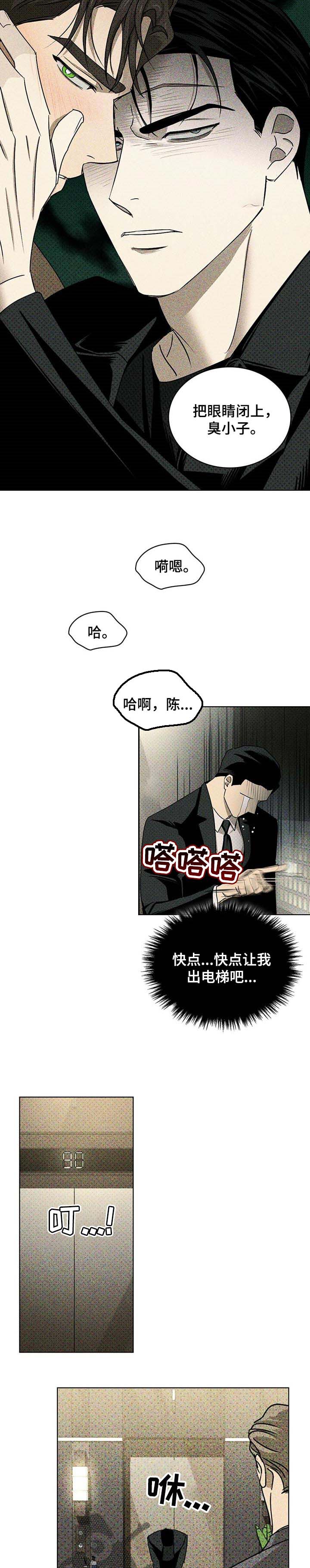 《绿色纹理》漫画最新章节第53章：不会再疼了免费下拉式在线观看章节第【7】张图片