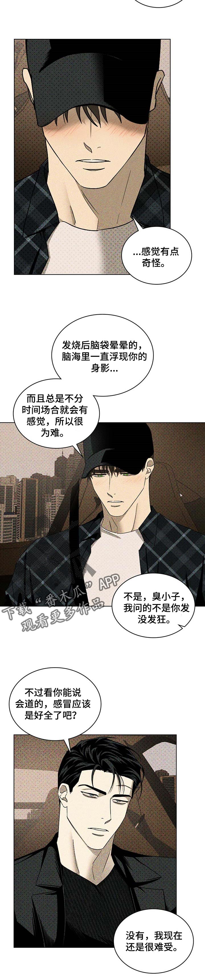 《绿色纹理》漫画最新章节第50章：麻烦免费下拉式在线观看章节第【8】张图片