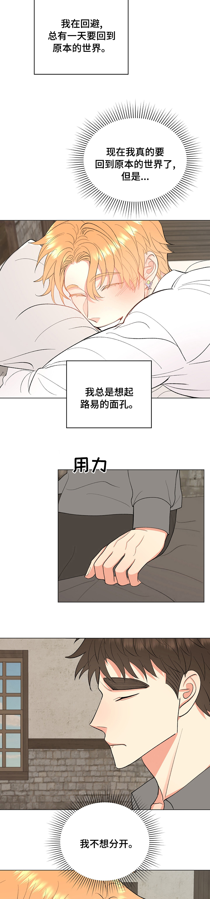 《书中世界》漫画最新章节第21章：不想分开免费下拉式在线观看章节第【5】张图片