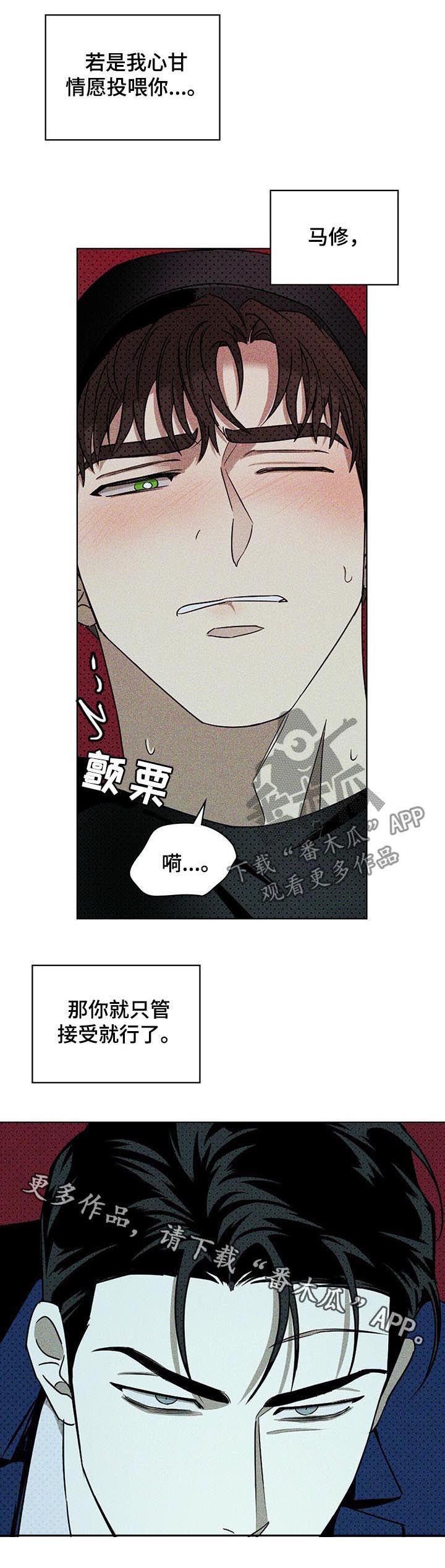 《绿色纹理》漫画最新章节第35章：别丢下我免费下拉式在线观看章节第【1】张图片