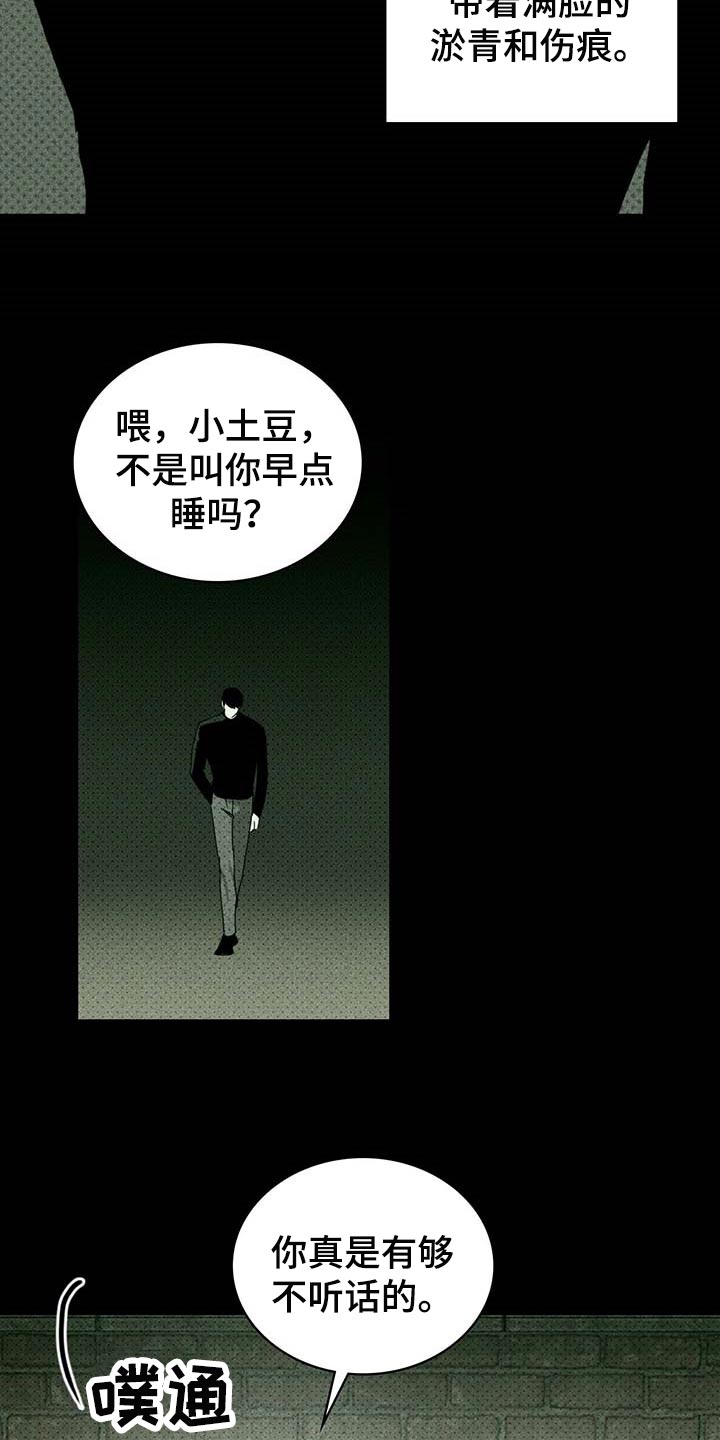 《绿色纹理》漫画最新章节第58章：哑巴免费下拉式在线观看章节第【4】张图片