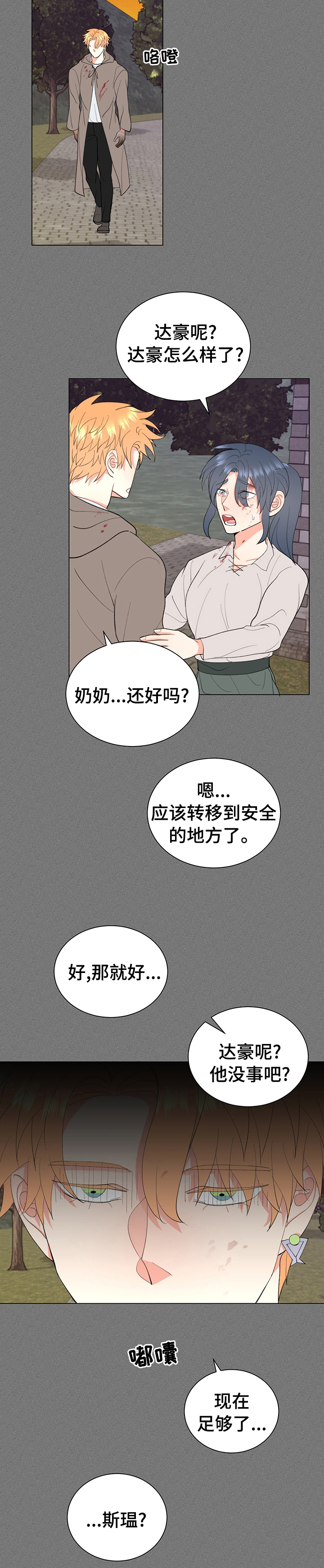 《书中世界》漫画最新章节第19章：足够了免费下拉式在线观看章节第【1】张图片