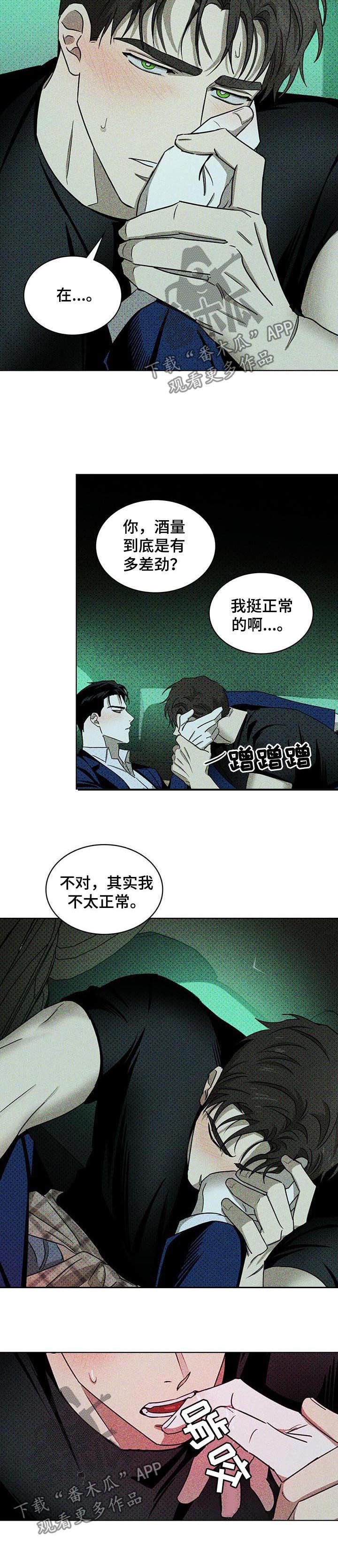 《绿色纹理》漫画最新章节第37章：赶紧的免费下拉式在线观看章节第【5】张图片