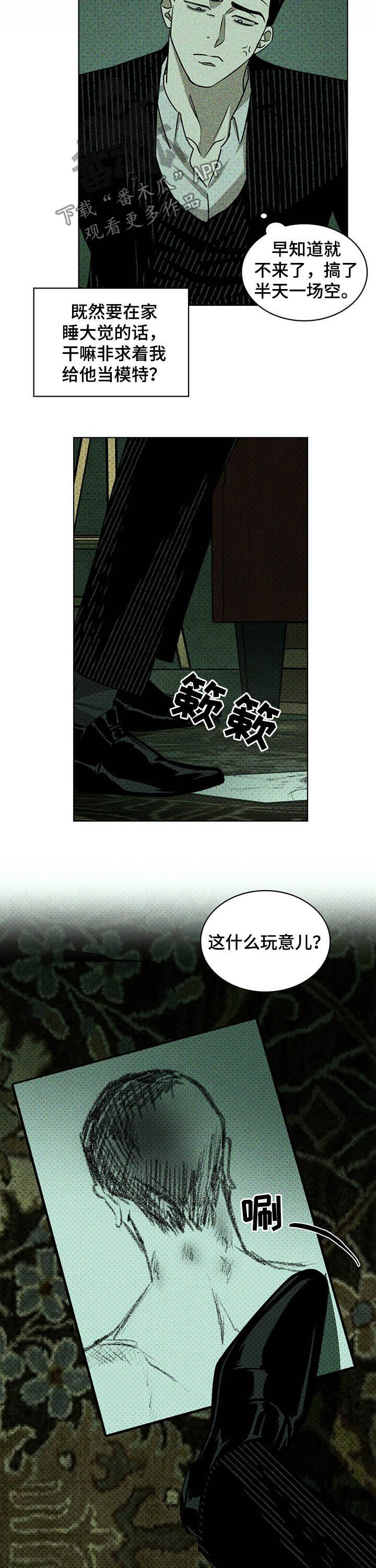 《绿色纹理》漫画最新章节第45章：别丢下我免费下拉式在线观看章节第【7】张图片