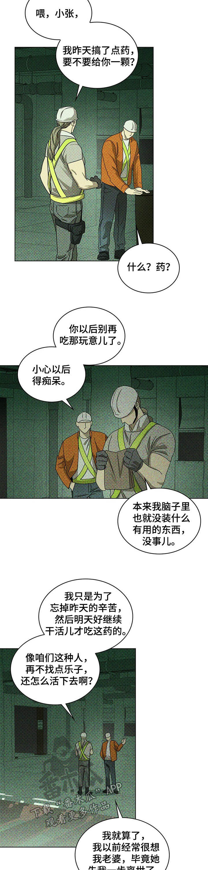 《绿色纹理》漫画最新章节第42章：不要越界免费下拉式在线观看章节第【14】张图片