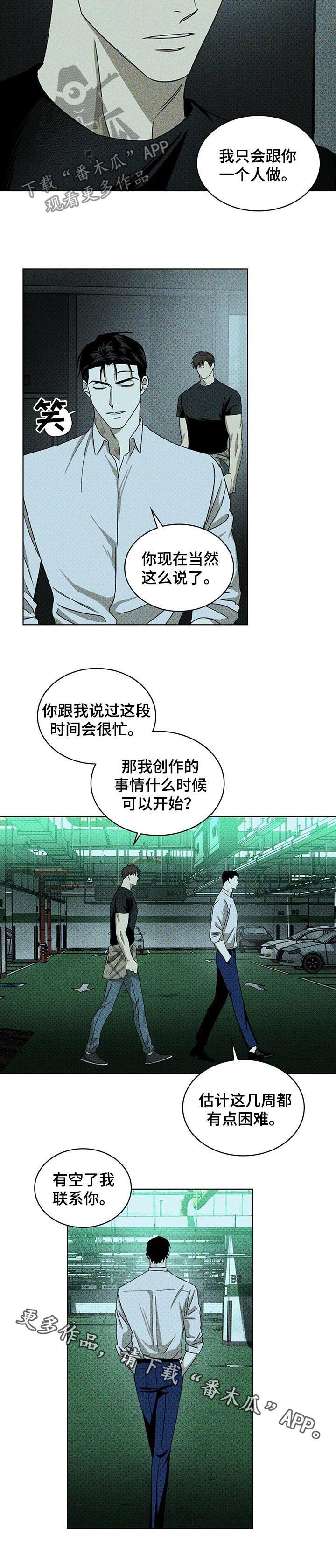 《绿色纹理》漫画最新章节第38章：吻痕免费下拉式在线观看章节第【1】张图片