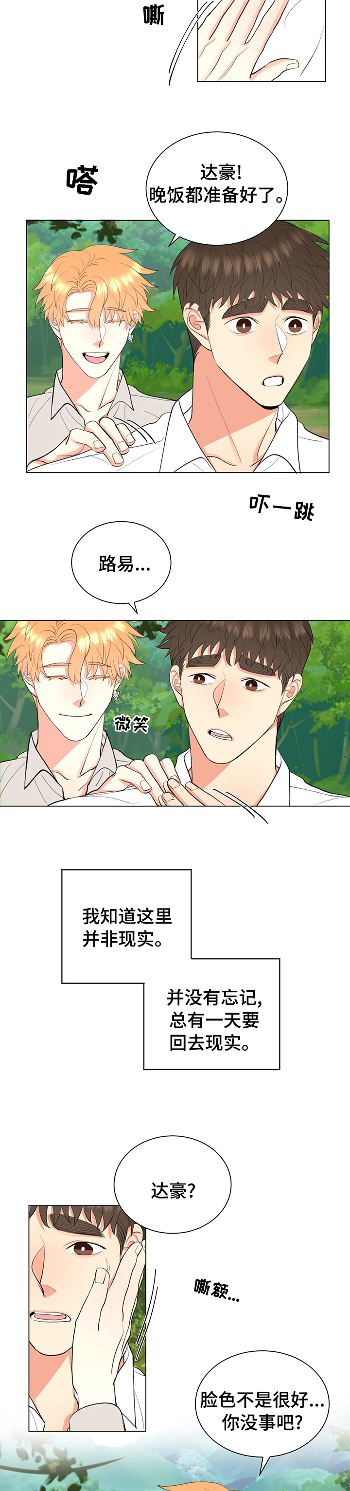 《书中世界》漫画最新章节第14章：拒绝免费下拉式在线观看章节第【7】张图片