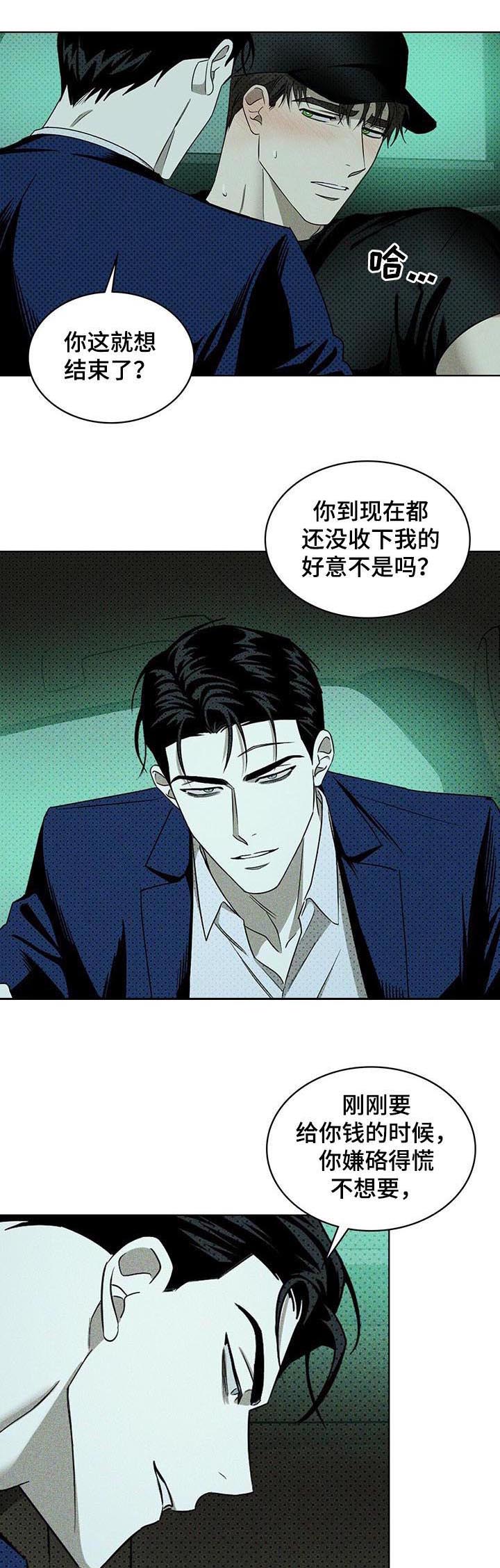 《绿色纹理》漫画最新章节第35章：别丢下我免费下拉式在线观看章节第【3】张图片