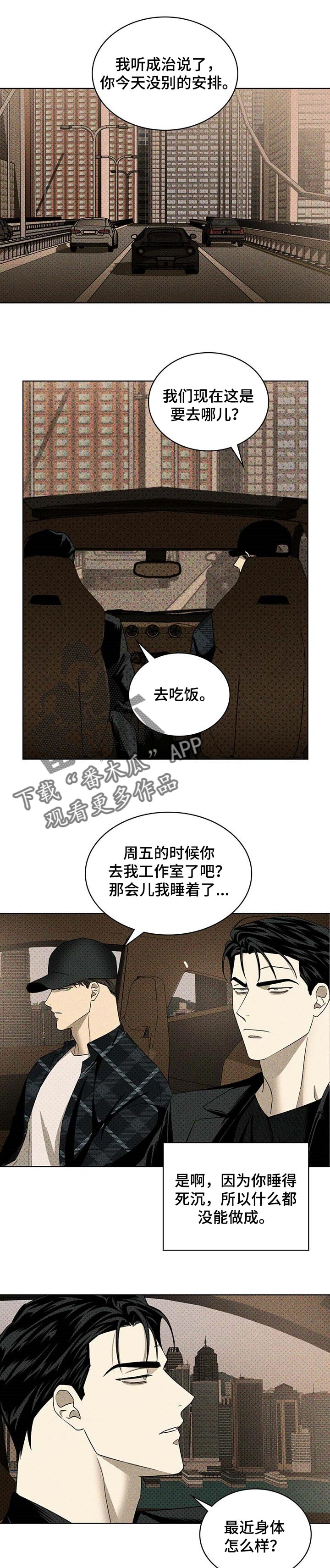 《绿色纹理》漫画最新章节第50章：麻烦免费下拉式在线观看章节第【9】张图片