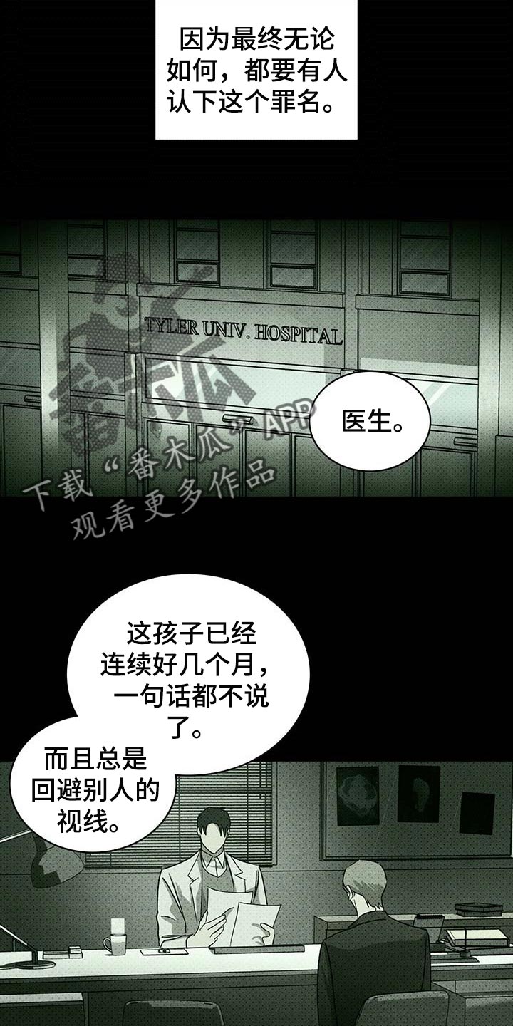 《绿色纹理》漫画最新章节第58章：哑巴免费下拉式在线观看章节第【13】张图片