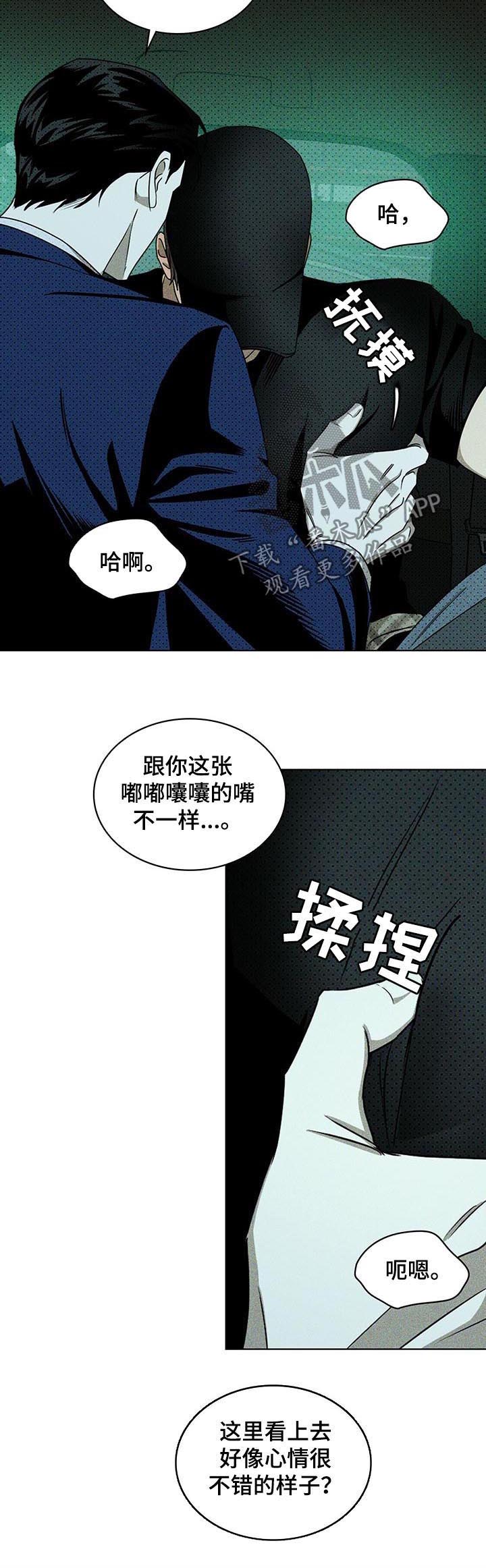 《绿色纹理》漫画最新章节第35章：别丢下我免费下拉式在线观看章节第【5】张图片