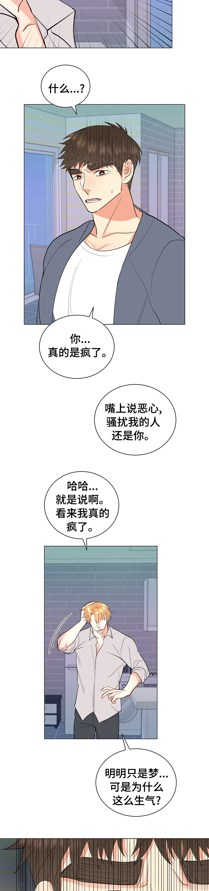 《书中世界》漫画最新章节第29章：明明只是梦免费下拉式在线观看章节第【2】张图片