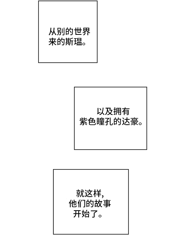 《书中世界》漫画最新章节第35章：【番外】紫色瞳孔免费下拉式在线观看章节第【1】张图片