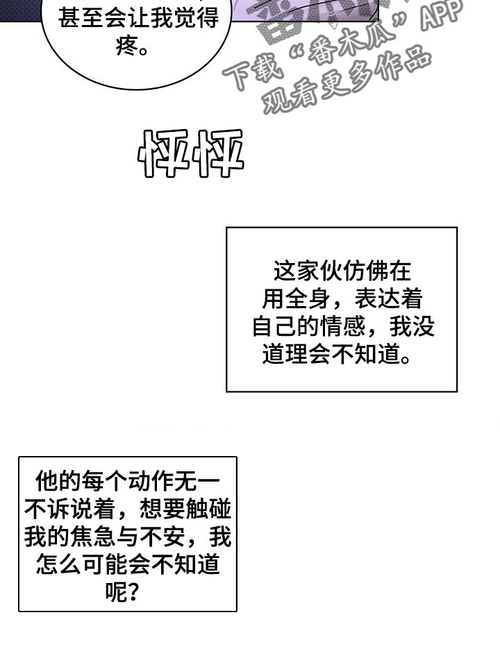 《绿色纹理》漫画最新章节第56章：炽热的目光免费下拉式在线观看章节第【8】张图片