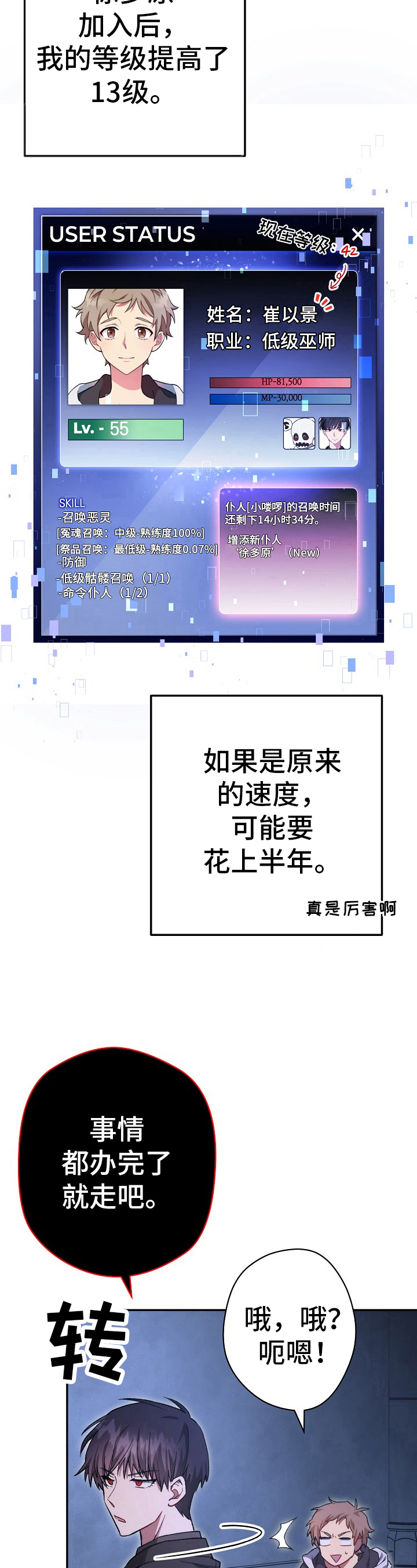 《邂逅死灵法师》漫画最新章节第30章：柔和免费下拉式在线观看章节第【2】张图片