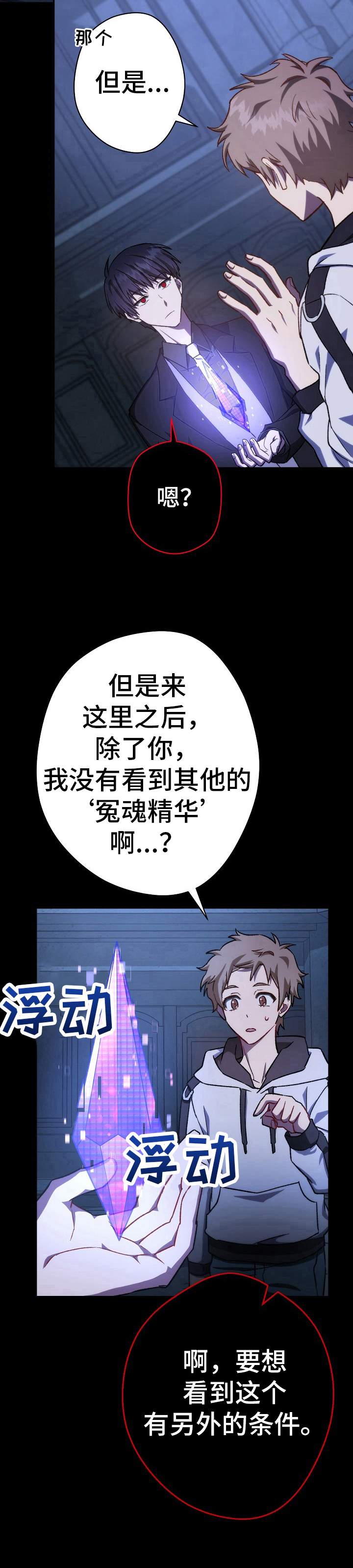 《邂逅死灵法师》漫画最新章节第28章：目的免费下拉式在线观看章节第【5】张图片