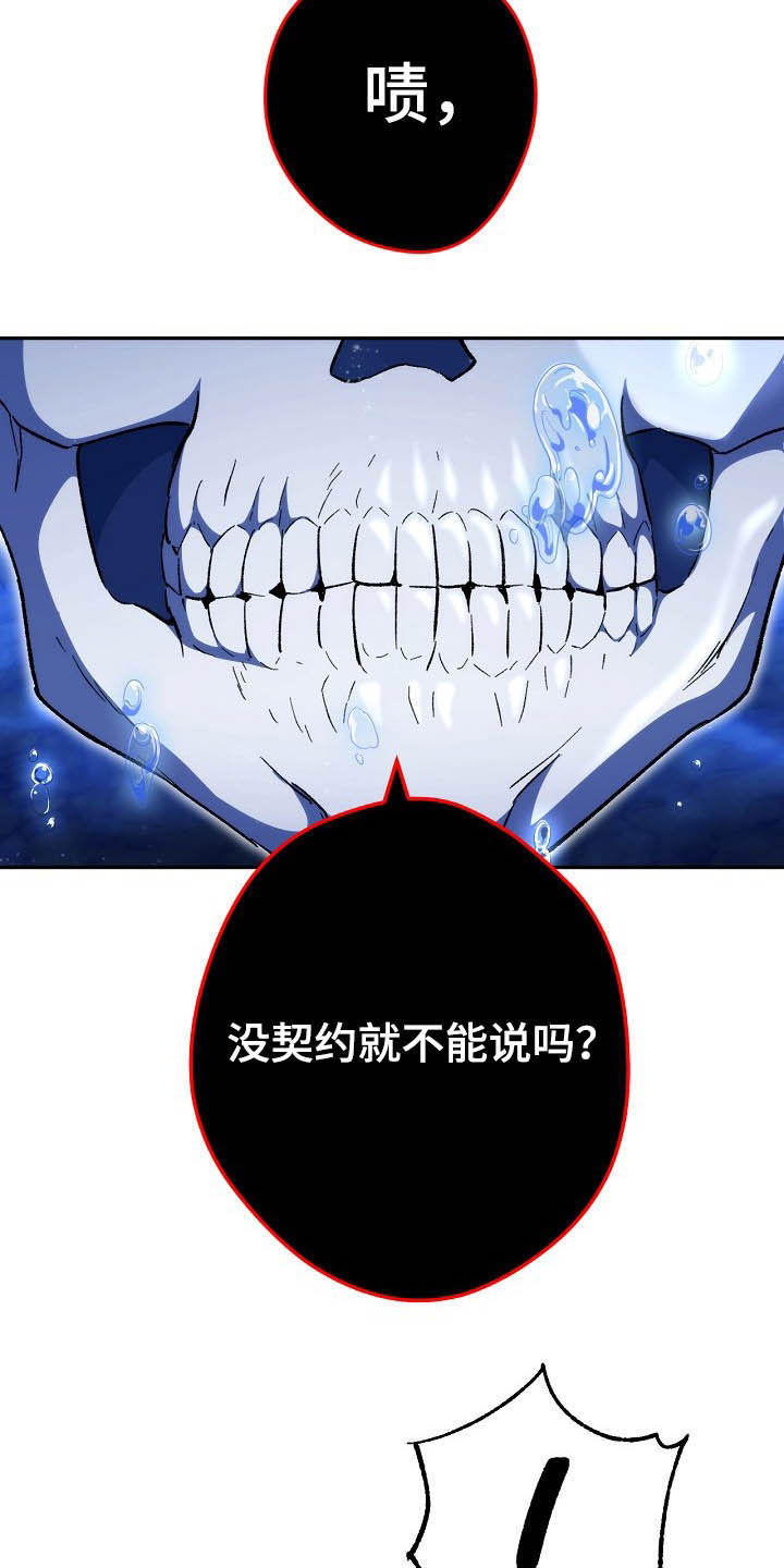 《邂逅死灵法师》漫画最新章节第61章：冤魂契约免费下拉式在线观看章节第【7】张图片