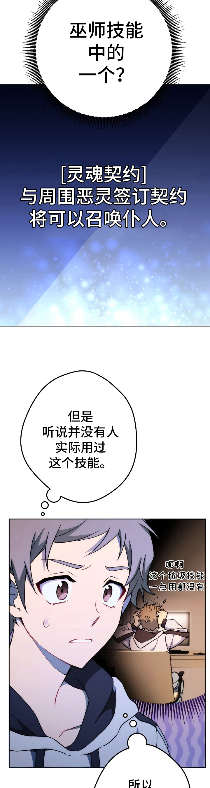 《邂逅死灵法师》漫画最新章节第13章：记忆重现免费下拉式在线观看章节第【12】张图片