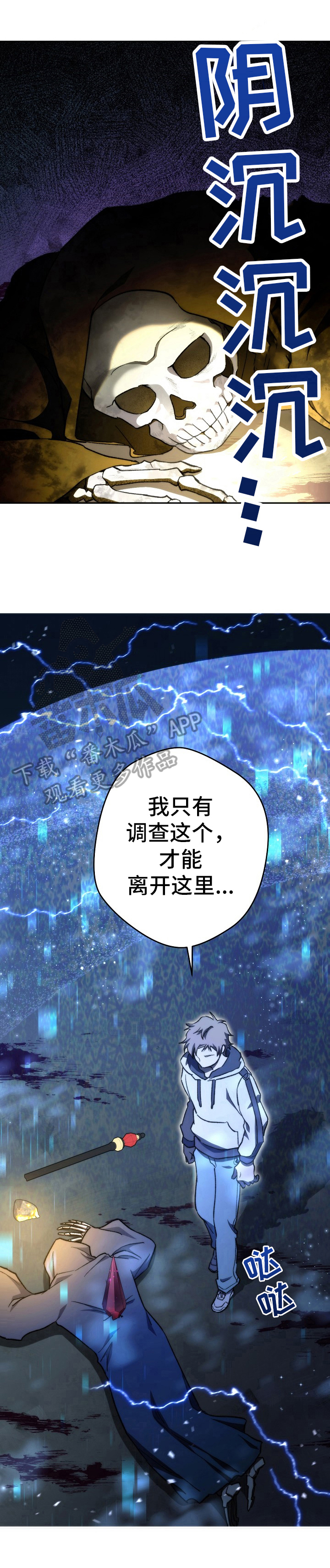 《邂逅死灵法师》漫画最新章节第12章：关键免费下拉式在线观看章节第【7】张图片