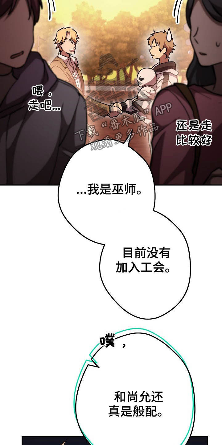 《邂逅死灵法师》漫画最新章节第55章：猜测免费下拉式在线观看章节第【32】张图片