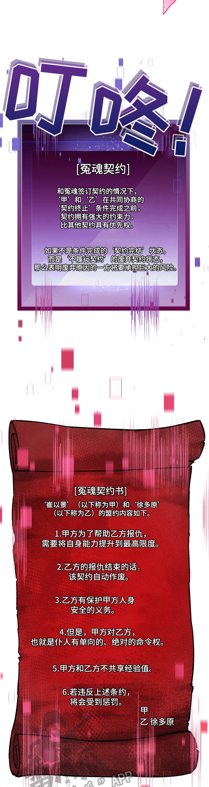 《邂逅死灵法师》漫画最新章节第21章：契约免费下拉式在线观看章节第【5】张图片