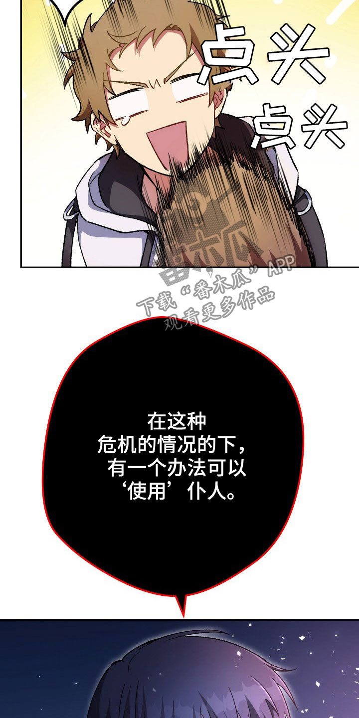 《邂逅死灵法师》漫画最新章节第52章：附身免费下拉式在线观看章节第【24】张图片