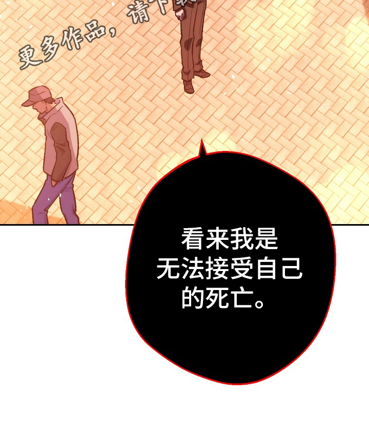 《邂逅死灵法师》漫画最新章节第32章：无法接受免费下拉式在线观看章节第【1】张图片