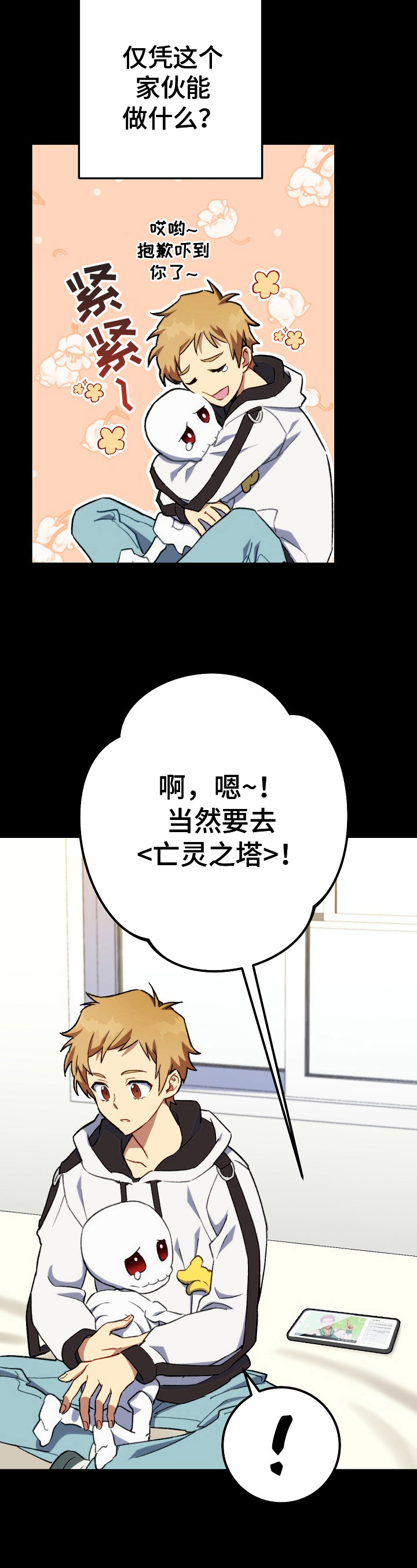 《邂逅死灵法师》漫画最新章节第6章：强化的希望免费下拉式在线观看章节第【12】张图片