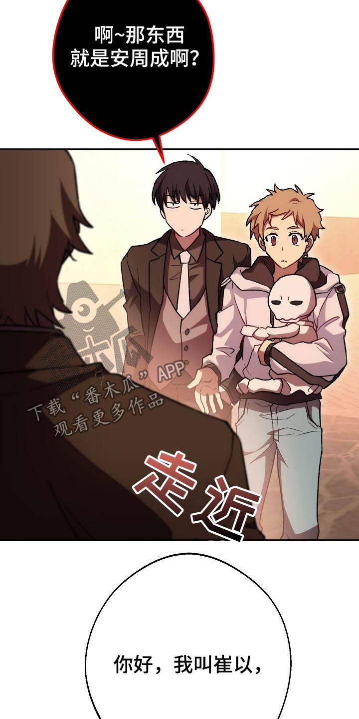 《邂逅死灵法师》漫画最新章节第55章：猜测免费下拉式在线观看章节第【35】张图片