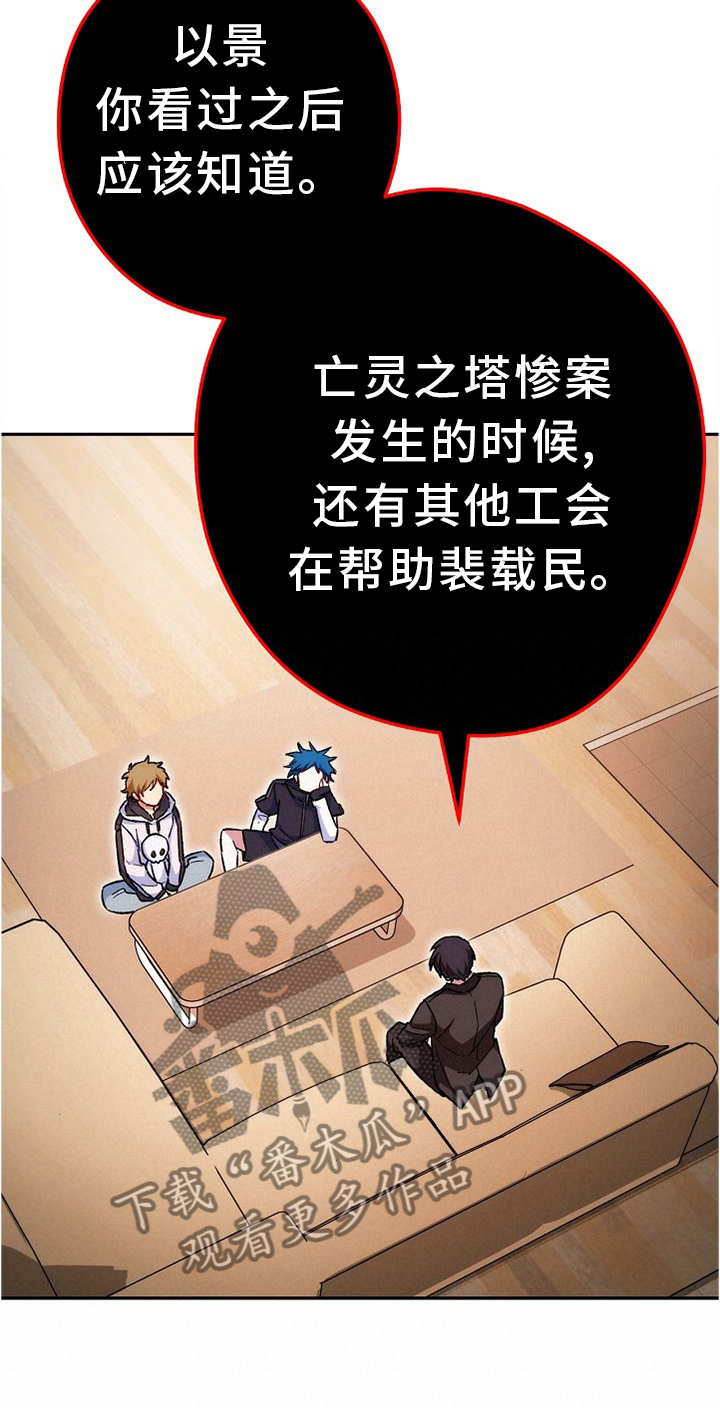 《邂逅死灵法师》漫画最新章节第64章：母爱免费下拉式在线观看章节第【29】张图片