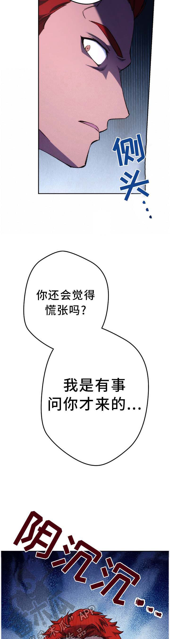 《邂逅死灵法师》漫画最新章节第42章：问罪免费下拉式在线观看章节第【3】张图片