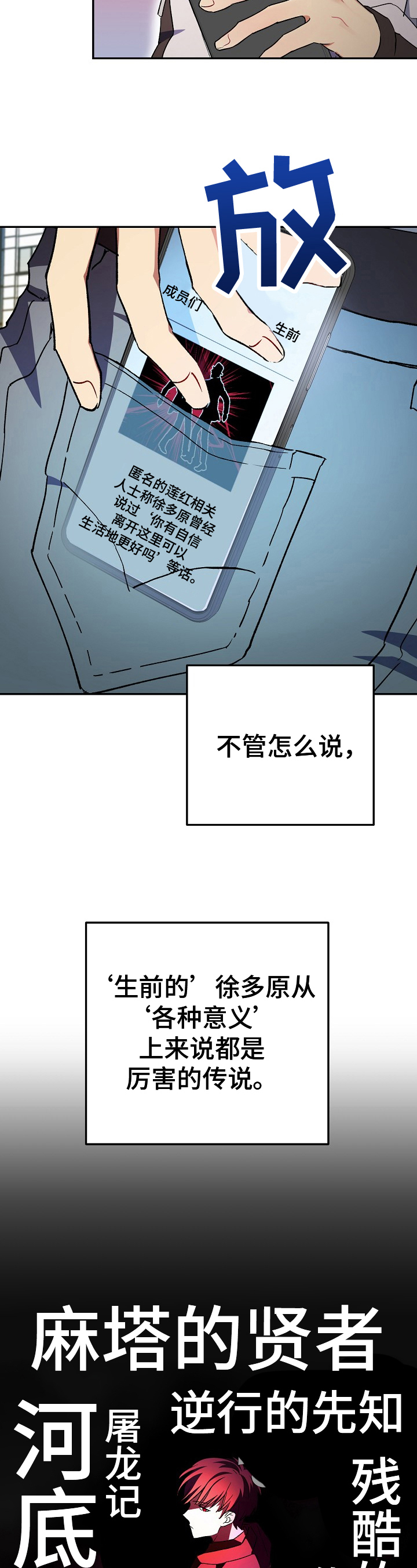 《邂逅死灵法师》漫画最新章节第2章：传说免费下拉式在线观看章节第【13】张图片