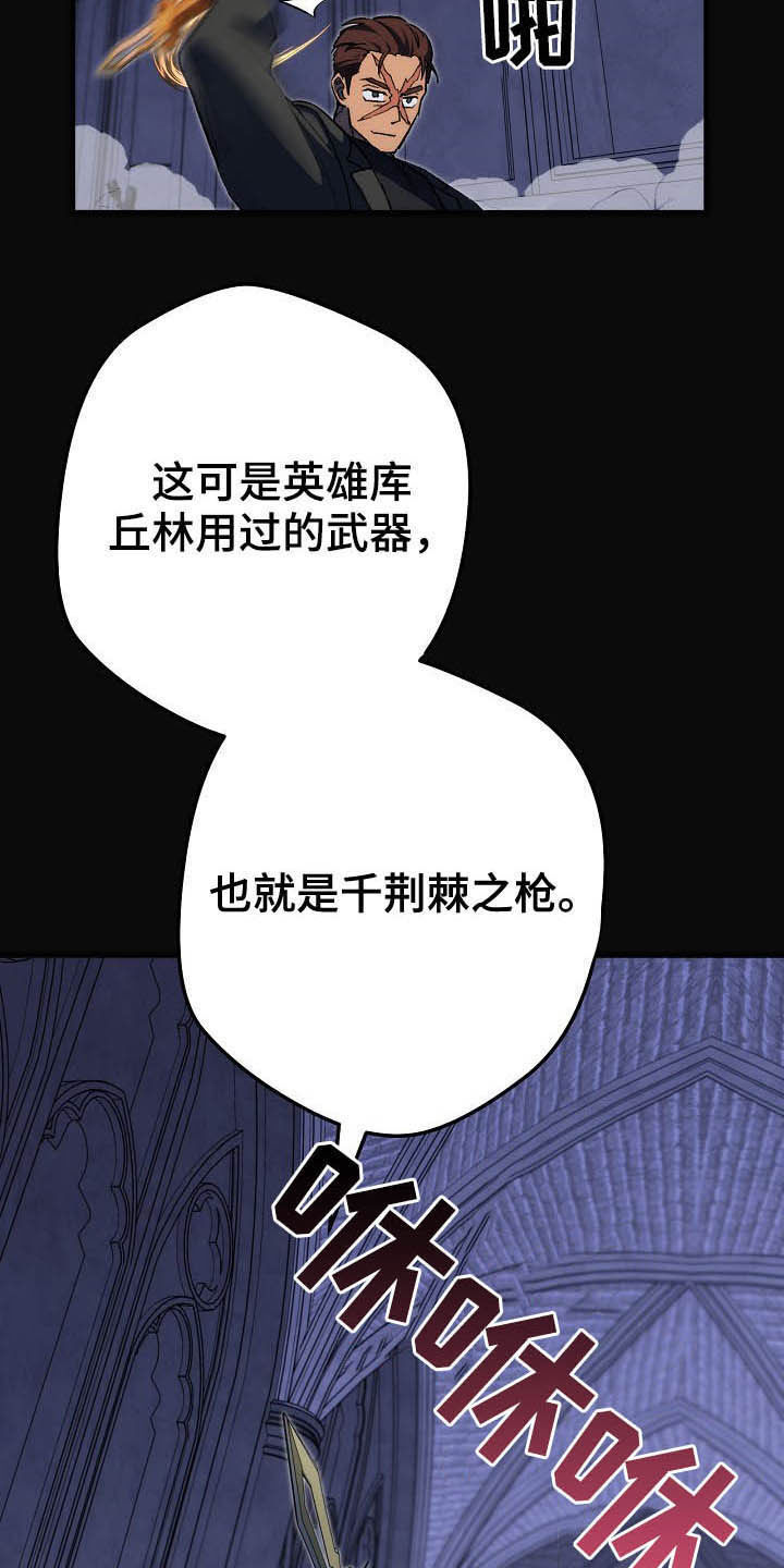 《邂逅死灵法师》漫画最新章节第59章：千荆棘之枪免费下拉式在线观看章节第【15】张图片