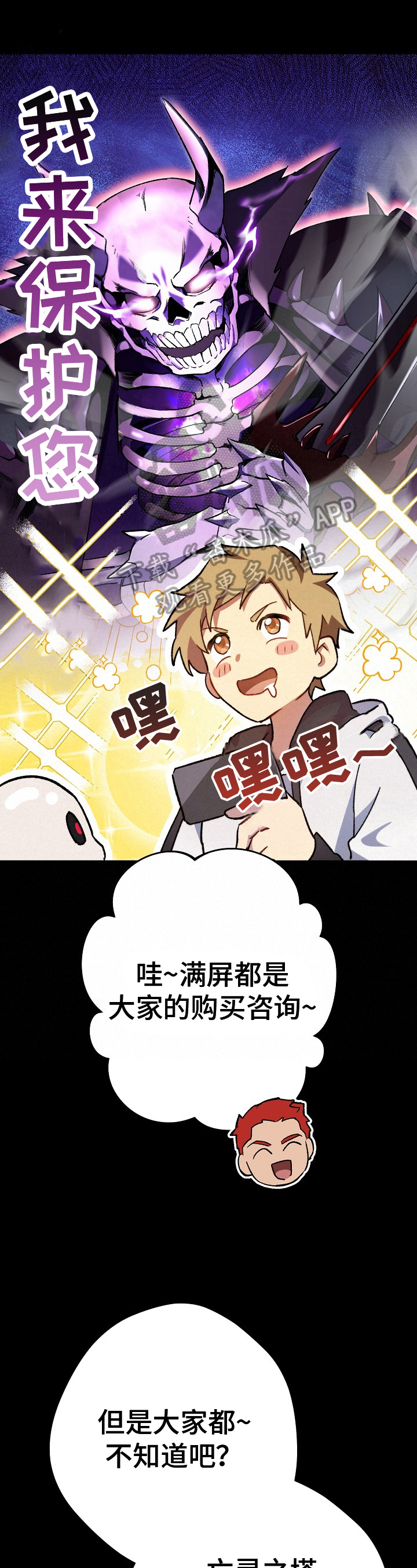 《邂逅死灵法师》漫画最新章节第6章：强化的希望免费下拉式在线观看章节第【7】张图片